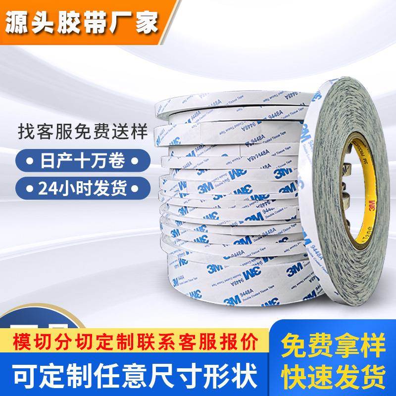 3m双面胶粘接包装盒快递箱纸袋透明双面胶3M胶带定制模切尺寸厚度图片