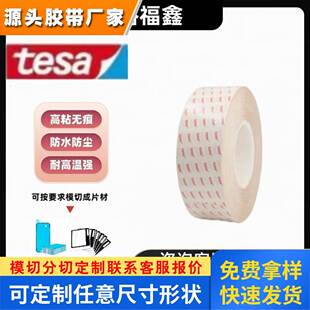 德莎61305 61332透明双面优越性能薄膜胶带手机电视窗零部件粘接