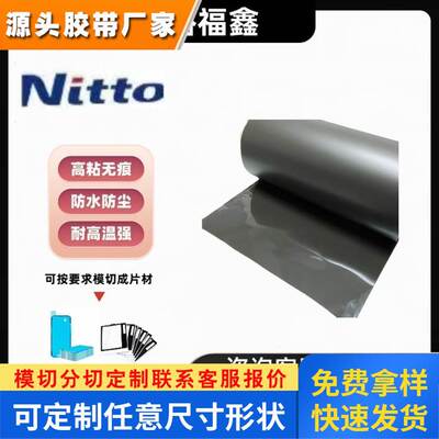 原装正品日东Nitto蓝膜NITTONO686P 687黑色泡棉胶带强力高粘胶带