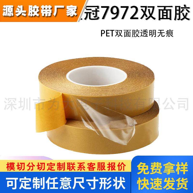 皇冠7972 PET双面胶透明无痕耐高温双面胶带强力高粘度可分切