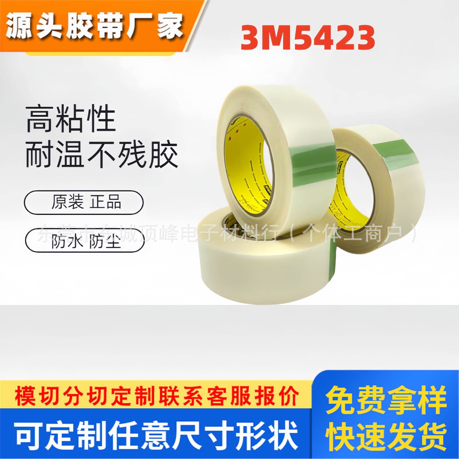 3M5423耐磨防刮单面胶带高分子聚乙烯增滑降噪减震耐高温胶带