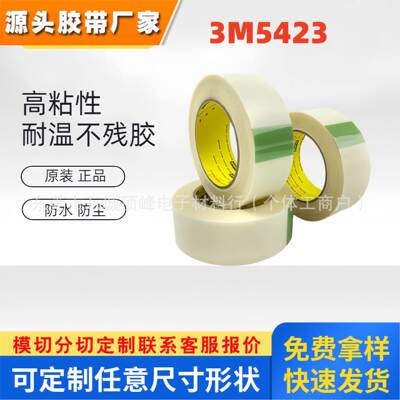 3M5423耐磨防刮单面胶带高分子聚乙烯增滑降噪减震耐高温胶带