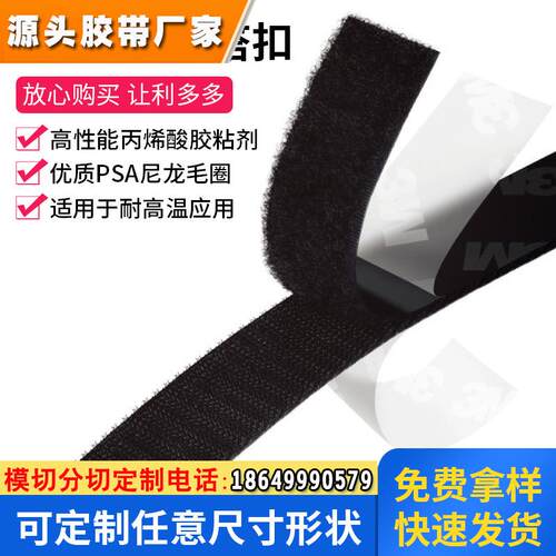 背胶尼龙扣带扎子母勾面