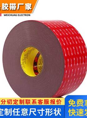 现货供应3M5608A-GF厚度0.8MM红膜灰色防水丙烯酸泡棉双面胶带