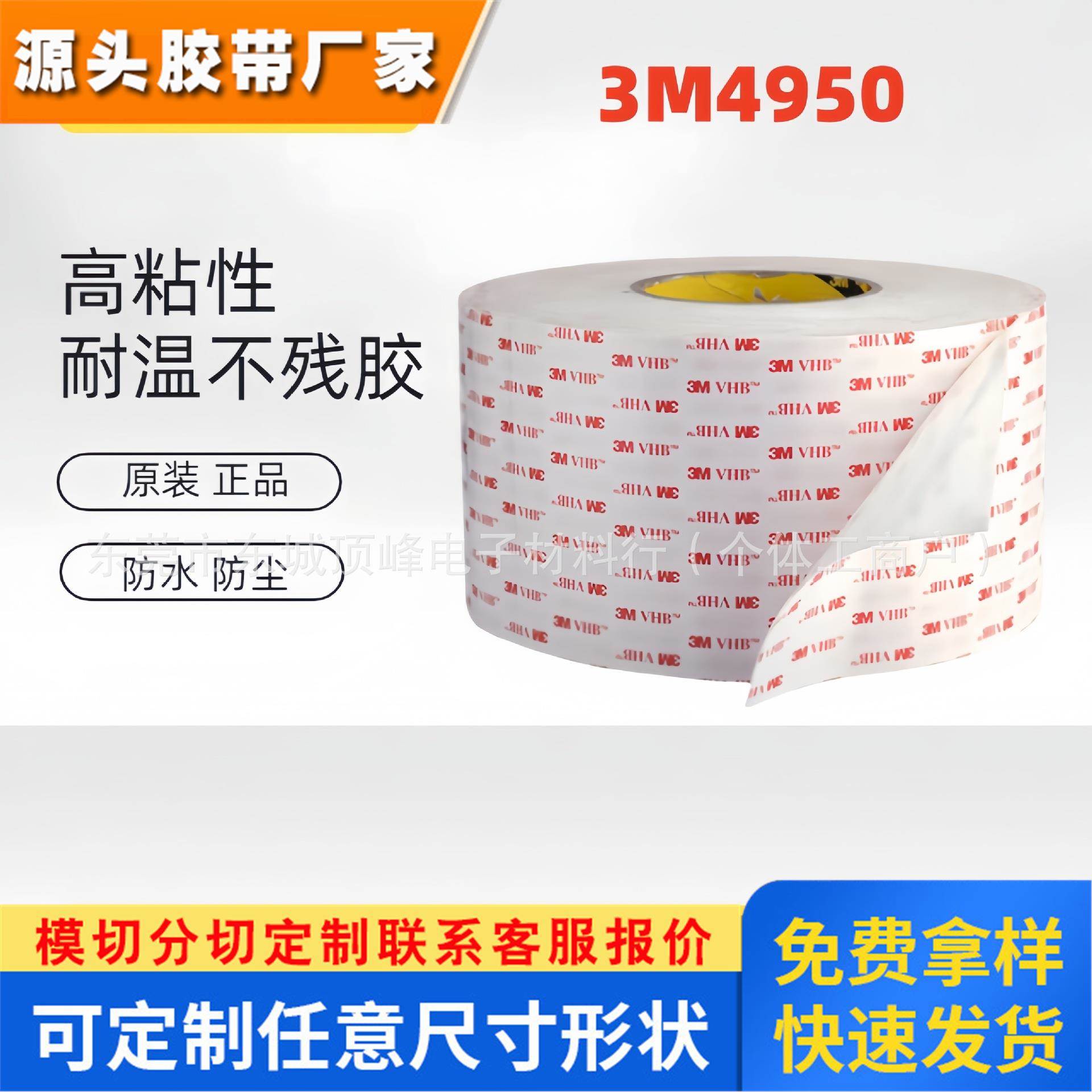 3M4950双面胶白色丙烯酸胶带耐高温强力粘贴不残胶双面胶带