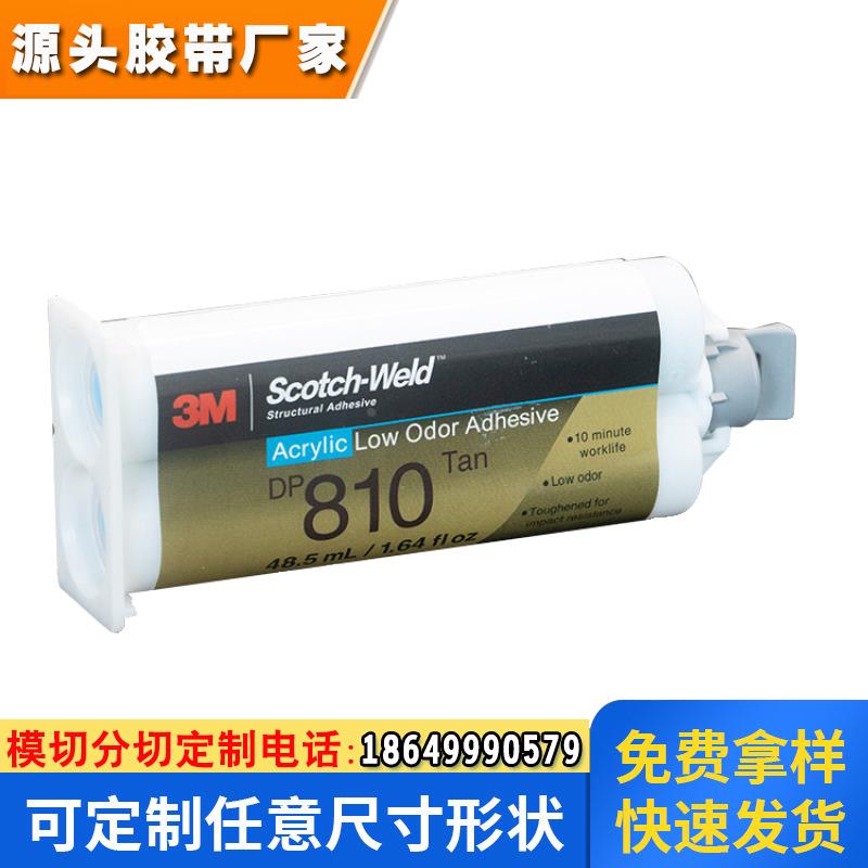 3M胶水 DP420/DP460/DP810/DP190/DP760/DP490/AP100专用胶枪50ML