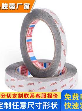 德莎68760 黑色双面自粘性胶带黑色PET基材强弱胶可冲型模切背胶