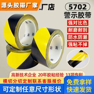 3M5702黑黄警示地贴胶带定制消防警戒隔离贴车间地面地板划线胶带