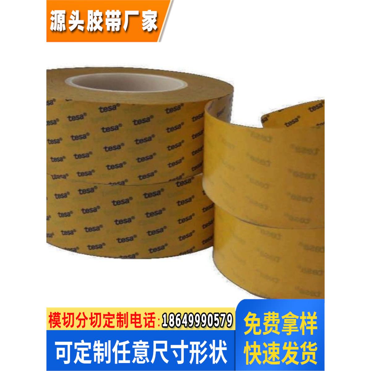 德莎双面胶带强力耐高温