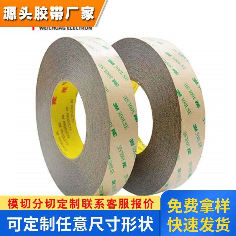 供应3M93020LE耐高温PET强力高粘厚度0.2MM易模切冲型双面胶带