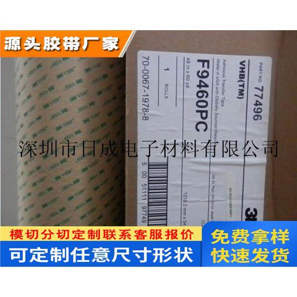 3M9460 3M薄强力高温胶带 正品3M9460透明双面胶0.05mm厚