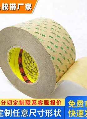 3M9460PC转移胶膜高温透明无基材超薄双面胶带 模切加工 包邮