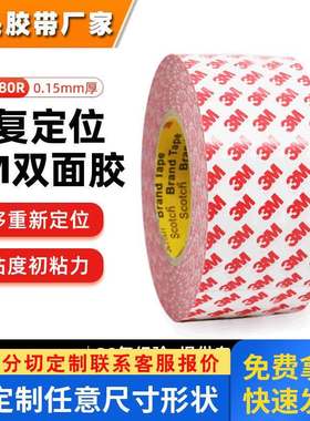 3m9080r可移双面胶带 可重新定位不留残胶反复粘强力无痕3m双面胶