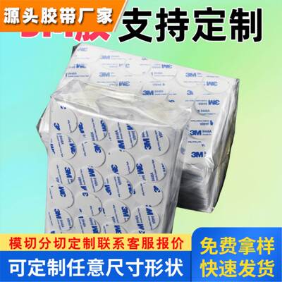 现货3M强粘双面胶耐高温圆形超薄双面胶贴异形9080棉纸模切背胶