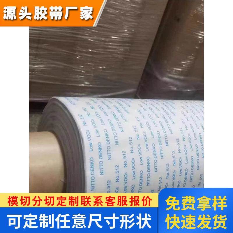 日本NITTO日东512M低气温挥发物质低环保无纺布强力高粘双面胶带