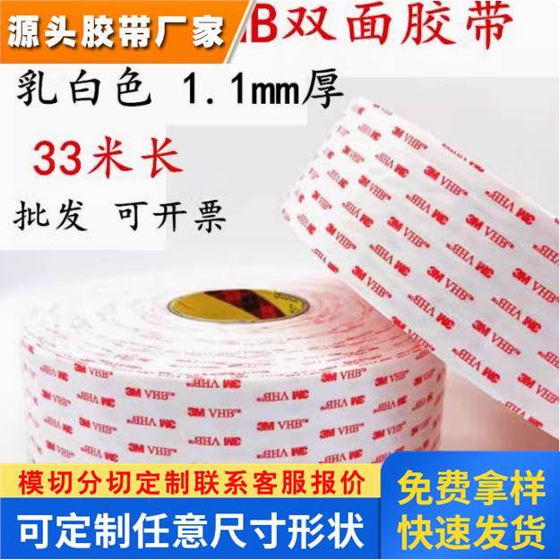 3m4945双面胶 高粘度强力丙烯酸泡棉胶带白色无痕密封双面胶