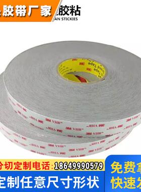 供应3MRP25灰色VHB防水亚克力丙烯酸泡棉双面胶带 可模切冲型加工