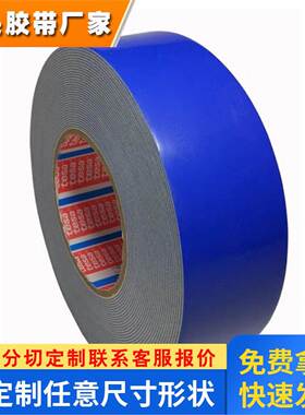 德莎tesa66865/66866白色双面PE泡棉胶带抗震电子触摸屏背板粘接