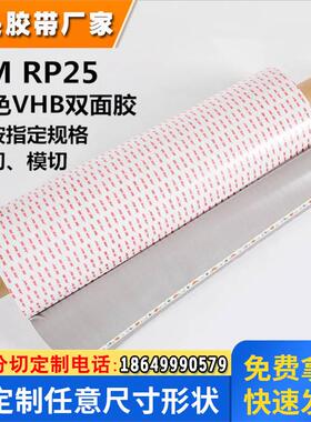 3MRP25双面胶3M双面胶强力防水亚克力泡棉胶带粘贴金属玻璃塑料