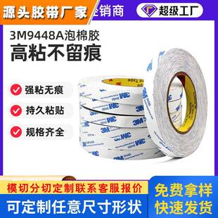 3M9448A超薄无痕绵纸双面胶带白色强力高粘防水耐温无纺布双面胶