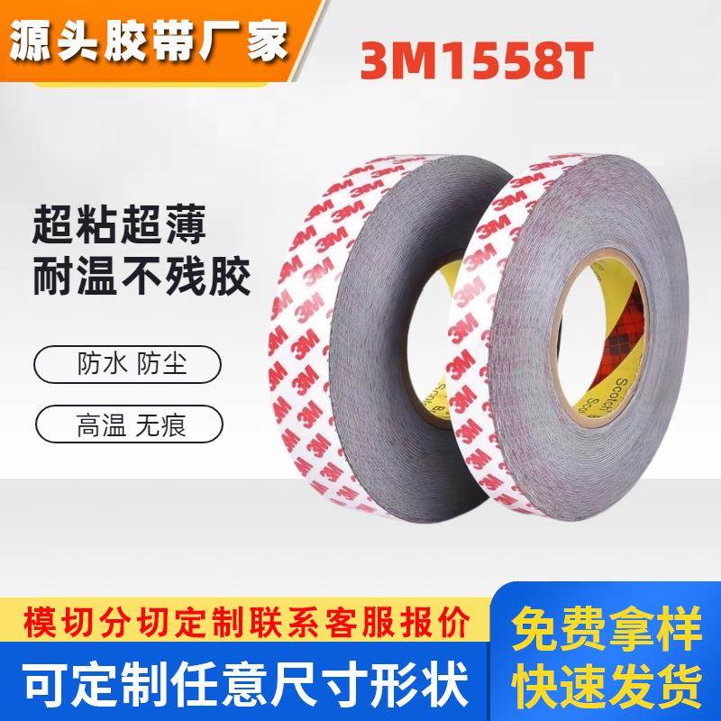 3M1558T 绝缘电工胶带 电气电线 单面胶 耐高温防水醋酸布胶带