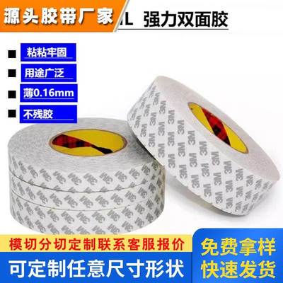 3M9080HL双面胶带 超薄强力半透明无痕防水耐高温双面胶带0.15mm