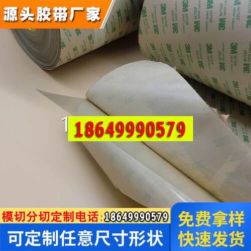3M7959MP 透明薄膜按键开关高温双面胶带 思美达胶粘定 制加 工