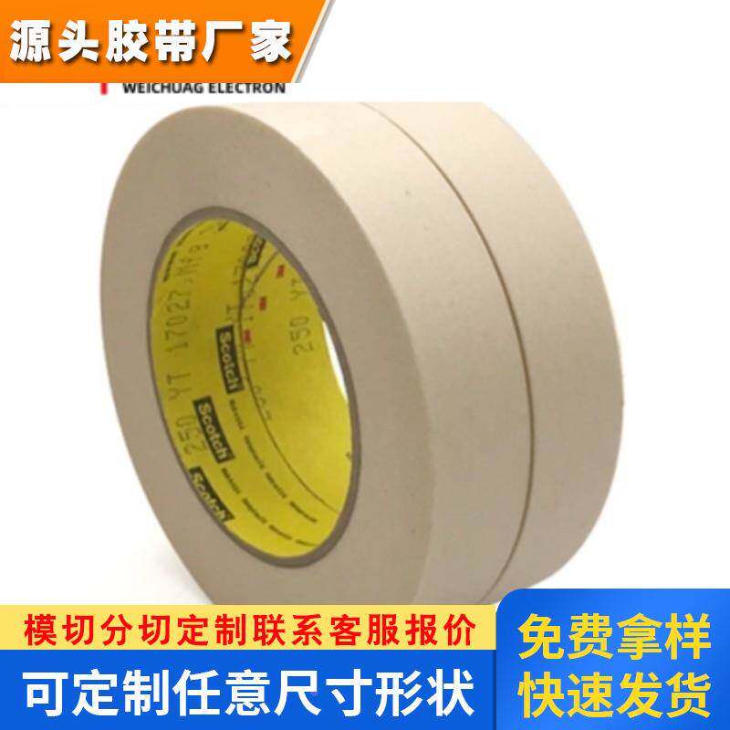 美国Scotch思高3M250油墨附着力百格测试平板喷印美纹纸胶带