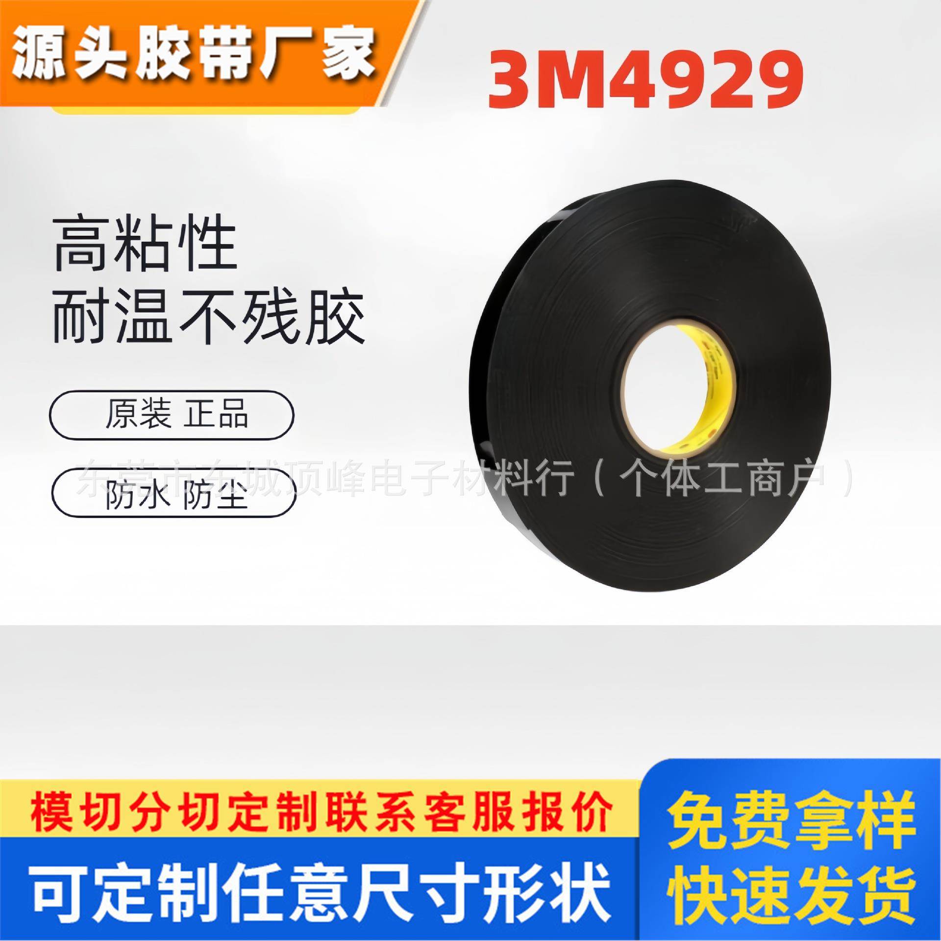 3M4929黑色双面胶带耐高温防水泡棉玻璃抗紫外线耐老化