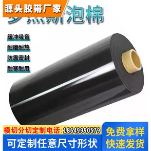 罗杰斯4701-15-06039-90 P减震密封防水阻燃屏幕泡棉垫胶带