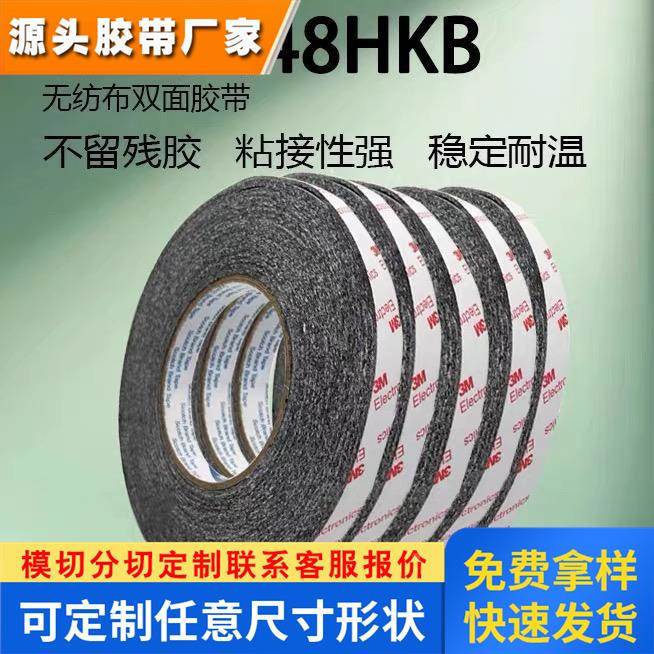正品3M 9448HKB无纺布双面胶无痕超薄强力耐高温3M9448HK双面胶带