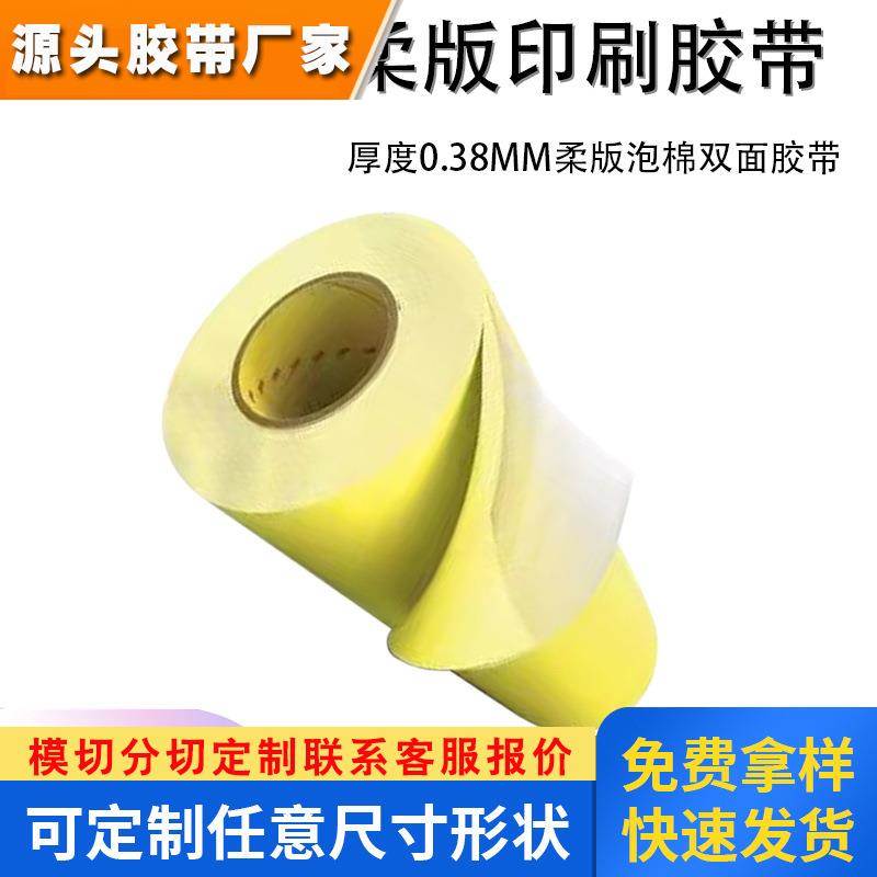 3ME1115H E1115彩色套印贴版胶带棕黄色防粘离型纸保护厚度0.38MM
