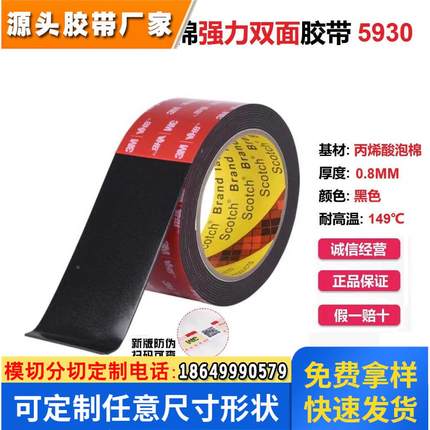 VHB现货3M5930强力耐高温超软丙烯酸防水粘行车记录仪汽车泡棉胶