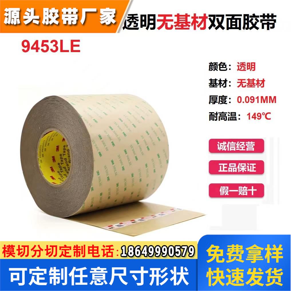 现货3M7945MP200MP薄膜开关隔片按键透明PET双面离型纸双面胶