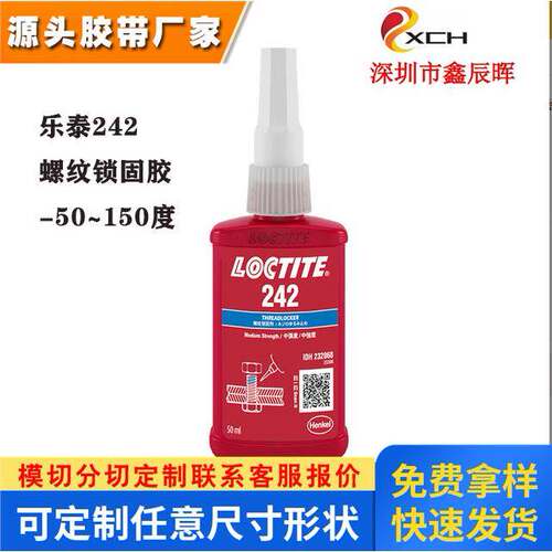汉高乐泰螺纹锁固胶水LOCTITE242防松动耐振动避免渗漏厌氧胶水