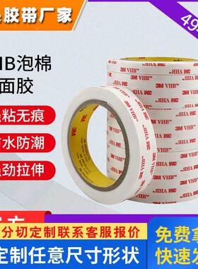3M4945双面胶 白色丙烯酸泡棉胶汽车配件内饰强粘防水无痕胶带