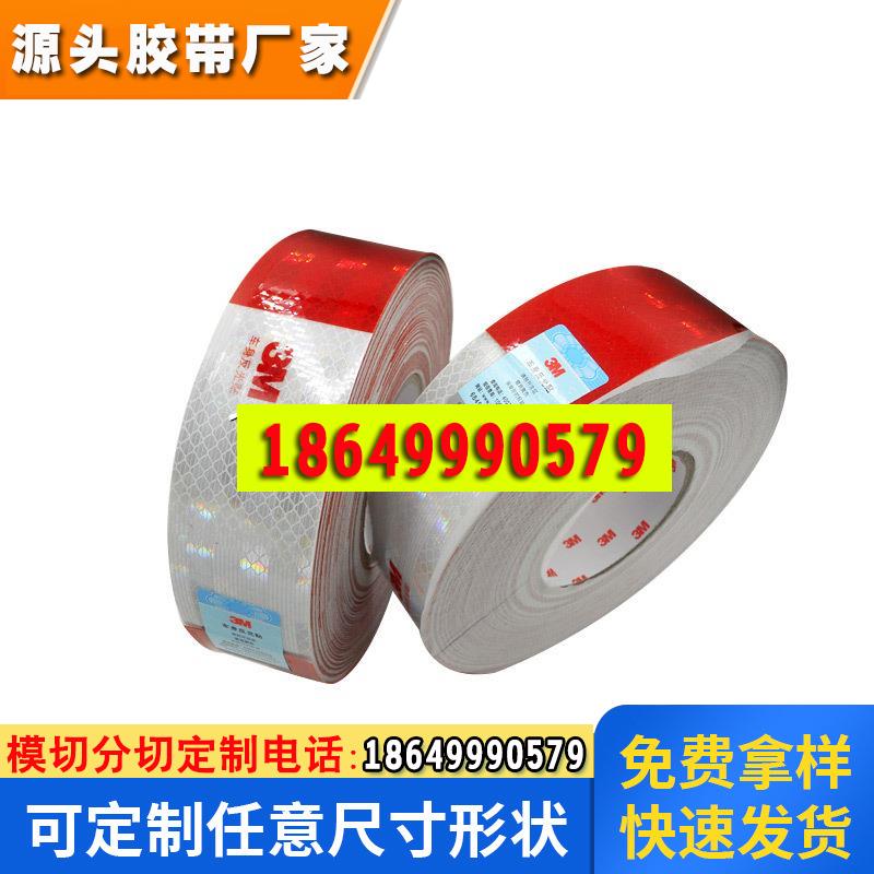 3m983D车身反光贴货车视宽警示安全反光标识夜光夜间车辆3m反光贴