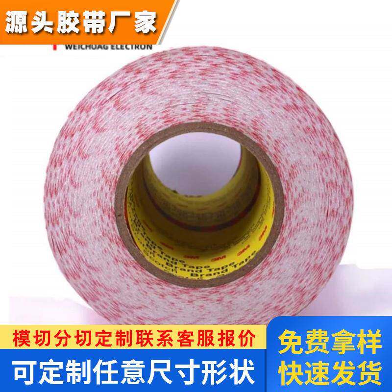 供应3M9080R透明高粘强力薄膜可移出重复粘贴无纺布绵纸双面胶带