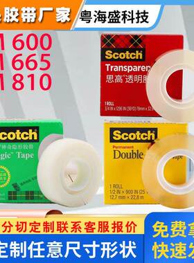3M6003M6653M810透明胶带思高Scotch办公学习测试隐形胶带