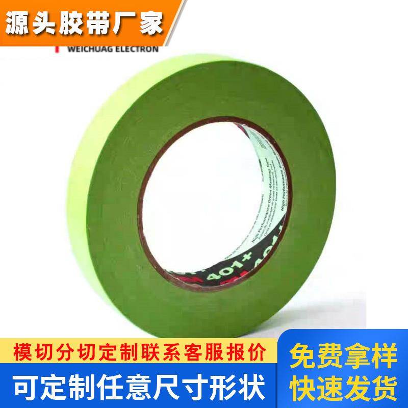 进口3M401+高性能绿色耐高温喷漆遮蔽无痕捆扎标记美纹纸胶带