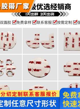 定制白色泡棉3M双面胶 高粘强力防水粘墙玻璃挂钩3m胶带