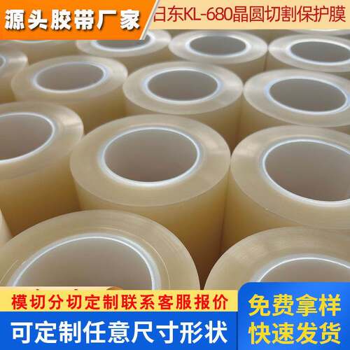 日东kl680pvc白膜半透明晶圆半导体切割芯片专用翻晶电镀保护白膜