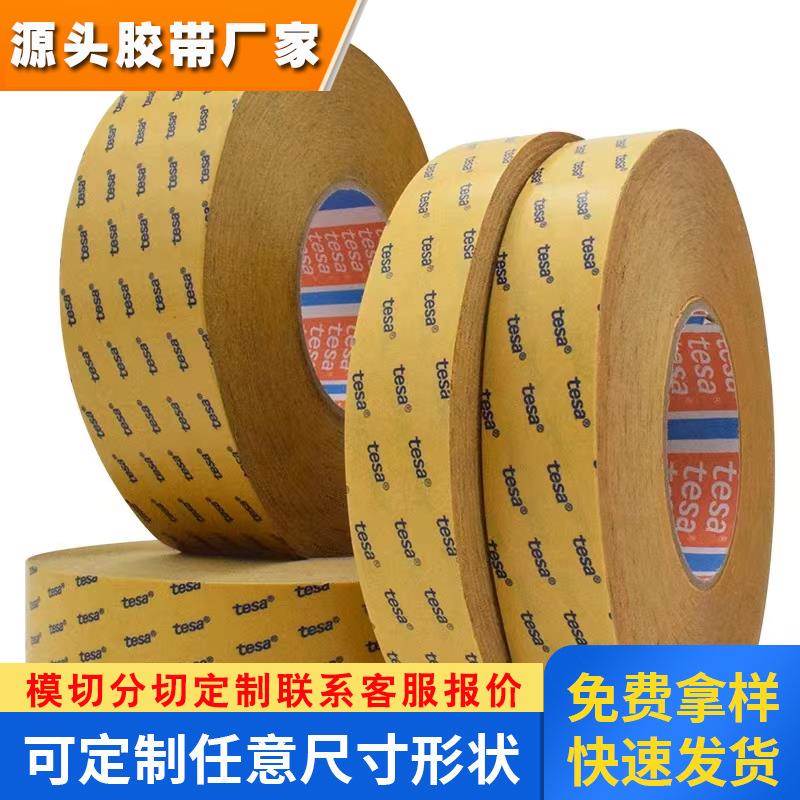 德莎51571tesa双面无纺布胶带 金属塑料件粘接冰箱蒸发器固定胶带
