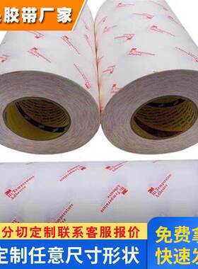 3M双面胶 粘接FPC柔性线路板耐高温可过炉回流焊可分切冲型3M9079