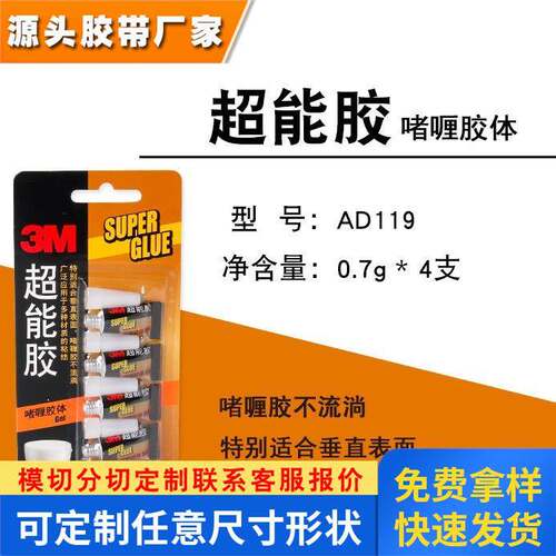 3MAD119超能胶啫喱型胶水透明胶体速干胶快干万能胶水0.5G*4支装