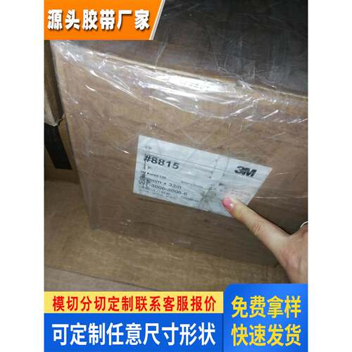 供应 导热绝缘双面胶3M8815 导热胶 3M8815# 3M导热胶