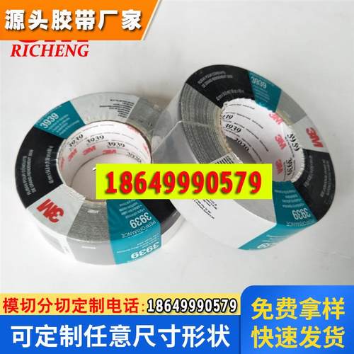 3M授权 正品授权3M3939布基胶带 3M易撕无痕管道密封防水胶带 3M