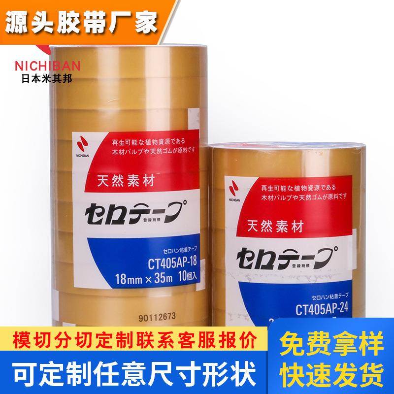 日本测试胶带NICHIBAN米其邦胶带植物系胶带CT405AP-18MM24MM*35M