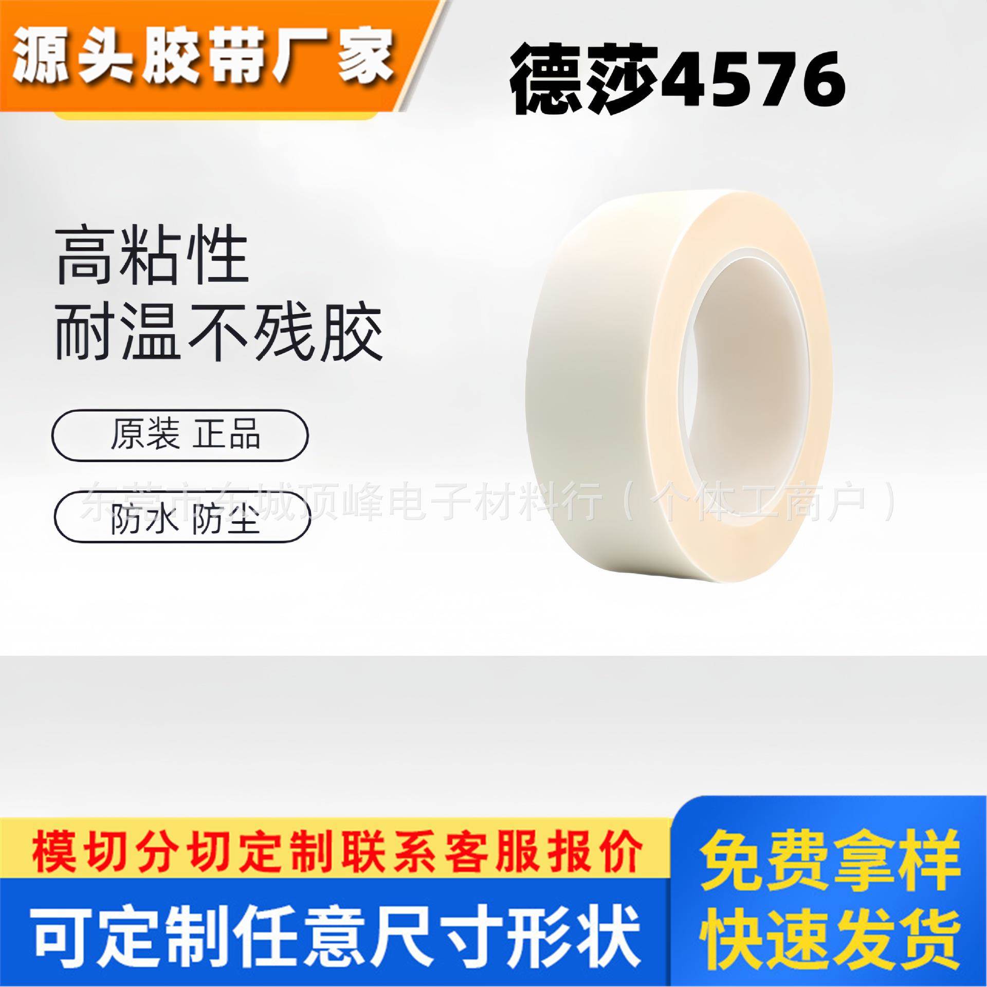 tesa德莎4576透气无纺布工业冰箱发泡仪表盘海尔冰箱微孔胶带模切