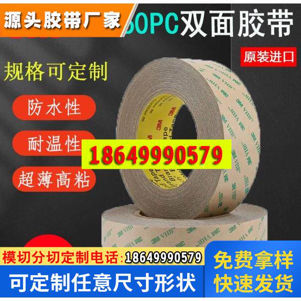 原装正品双面胶带超薄透